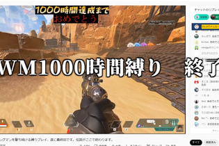 『Apex』で“ウィングマン1000時間縛り”の偉業を達成！約1年半の過酷な道のりを超えて… 画像