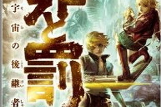 ロクヨンコントローラのレフトポジションが開発の発端でした『罪と罰 宇宙の後継者』社長が訊く 画像