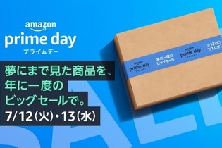 【Amazonプライムデー】年に1度のビックセールがスタート！7月12・13日限定で人気商品がお買い得に 画像