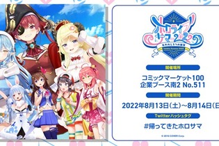 「ホロライブ」夏コミケで3種類のグッズセットを販売！マリン船長たちが描かれたオリジナルショッパーも、先着順でプレゼント 画像