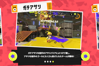 『スプラトゥーン3』好き嫌いが分かれる「ガチアサリ」を考察…実は競技性ではトップレベル！？ 画像