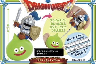 『ドラクエ』新グッズ「スライムナイトメジャー」が登場！“ナイト”と“スライム”を引き離し、150cmまで計測可能 画像