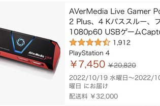 激安なのに、買ったら大損！ 通販サイトに潜む“異様に高い配送料”への対応に、メーカーも「お願いしかない」と苦慮 画像