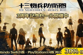 高評価ADV『十三機兵防衛圏』が、発売3周年を記念して30%オフ！11月28日19時から記念特別番組の配信も 画像