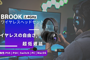 超低遅延が魅力の「Brook ワイヤレスヘッドセット」、Amazonにて発売！プロ選手も愛用する性能 画像