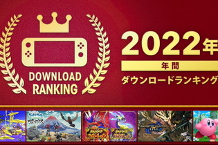 1位は“あの大人気シューター最新作”！ニンテンドースイッチの「2022年 年間ダウンロードランキング」発表 画像