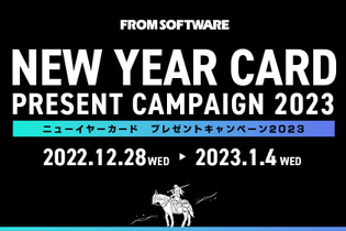 フロム・ソフトウェアが、感謝を込めてニューイヤーカードを配布！新作『アーマード・コア』『エルデンリング』のグッズも当たる 画像