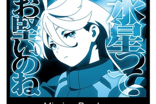 「ザクとは違うのだよ」から「水星ってお堅いのね」まで、『ガンダム』シリーズの名セリフが揃ったTシャツが発売！ 画像