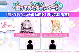 『シャニマス』×「にじさんじ」がコラボ！壱百満天原サロメ、星川サラの「SOS」歌ってみた動画公開決定 画像