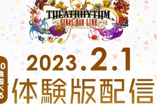 FFリズムゲー『シアトリズム ファイナルバーライン』体験版が2月1日から配信！30曲がプレイ可能、製品版への引き継ぎも 画像