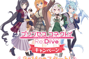 『プリコネR』2月14日からローソンとのキャンペーンを実施！描き下ろしクリアファイルなど、限定グッズを展開 画像