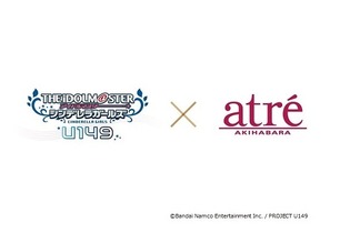 「アイドルマスターシンデレラガールズU149」×「アトレ秋葉原」、2月15日開催！オリジナル特典の配布やオフィシャルショップ拡張など 画像