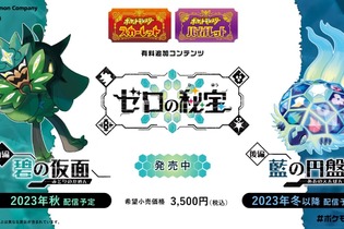 『ポケモンSV』新たな進化の可能性？追加既存ポケモンのラインナップに“何らかの意図”を感じる… 画像