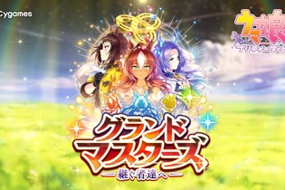 “時代を先取りした”セガに『ウマ娘』が追いついた…新シナリオの「メガドリームサポーター」がエモい理由 画像