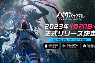 PC/スマホ向けSFサバイバルRPG『アース：リバイバル』4月20日にサービス開始！広大なマップや戦闘シーンなど、ゲーム紹介トレイラーも公開 画像