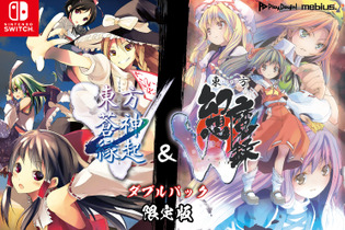 『東方Project』二次創作RPGが2本セットに！『東方蒼神縁起V＆東方幻想魔録Wダブルパック』が7月27日発売 画像