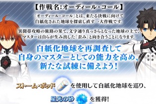 『FGO』強化要素「オーディール・コール」開幕に向け、万全の備えを！ 取り組む際の注意点も必見 画像