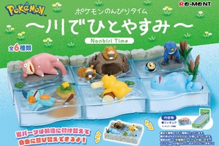 寝転がるヤドンから目が離せない！「ポケモンのんびりタイム ～川でひとやすみ～」全6種類が、どれも可愛すぎる 画像