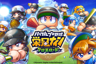 「栄冠ナイン」がスマホで開幕！『パワフルプロ野球 栄冠ナイン クロスロード』2023年夏配信 画像