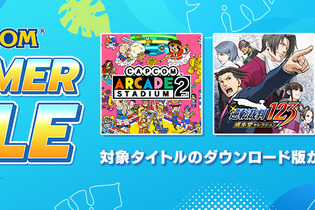 『モンハンワールド：アイスボーン』や『逆転裁判』シリーズなどが大幅割引！「CAPCOM SUMMER SALE」のラインナップに名作が続々追加 画像