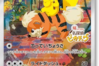 『帰ってきた 名探偵ピカチュウ』早期購入特典の『ポケカ』プロモカードがゲームより高くなる異常事態…複数枚が一気に販売されているケースも 画像