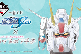 一番くじで「ガンダムSEED」×「コップのフチ子」が異色コラボ！舞い降りる剣…ならぬフチ子さん 画像