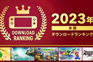 ニンテンドースイッチの「2023年ダウンロードランキング」に驚き―『ゼルダの伝説 ティアキン』超えた1位はあの話題作 画像