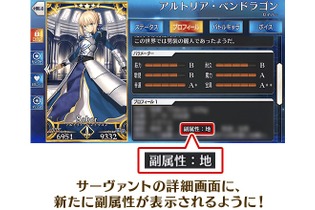 『FGO』「天・地・人のどれなの？」問題が解決！ プロフィール画面で「副属性」が確認できるようアップデート 画像