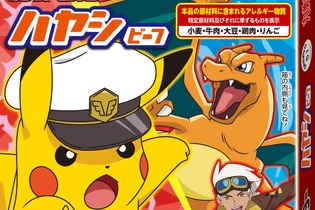 「キャプテンピカチュウ」がパッケージに！『ポケモン』のシール付きハヤシライスソースが販売 画像