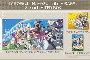 『幻日のヨハネ』Steam限定版「Steam LIMITED BOX」の通販が開始！横幅3mのウルトラスーパージャンボマルチクロスが付属 画像