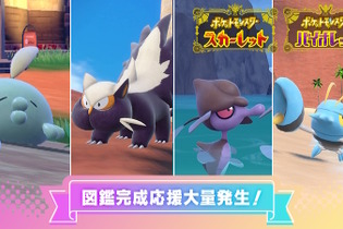 『ポケモンSV』新たな“イベント大量発生”予告！バージョン限定の「スカンプー」「ゴクリン」らと出会いやすく 画像