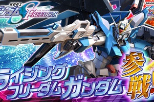 『ガンダムEXVS.2 オバブ』に「ライジングフリーダム」が電撃参戦！機体ビジュアルからもうカッコイイ 画像