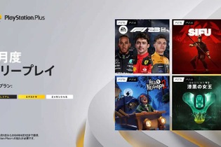 2024年3月のPS Plus、フリープレイにカンフーアクション『Sifu』やステルスホラー『Hello Neighbor 2』など4作品が登場 画像