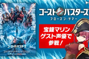 ホロライブ・宝鐘マリンが映画「ゴーストバスターズ／フローズン・サマー」にゲスト声優として出演決定！観覧車に乗っている女性などとして少しだけ登場 画像