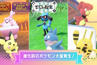 『ポケモンSV』イースターにちなんだ「イベント大量発生」予告―ピチュー、ピンプクら6匹のポケモンと出会いやすく 画像