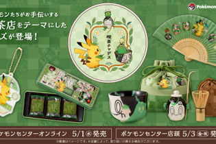 『ポケモン』チャデスの茶碗やモンスターボール型急須など、可愛いグッズがポケセンで発売！ 画像