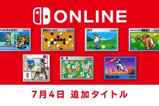 ファミコン Nintendo Switch Onlineに一挙7タイトル追加！『ゴルフ』や『マッハライダー』『ふぁみこんむかし話 新・鬼ヶ島』など懐かしの名作が集う 画像