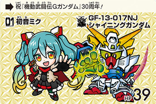 「初音ミク」の手が光って唸る！「ガンダム」コラボカードダス予約は4月26日23時まで 画像