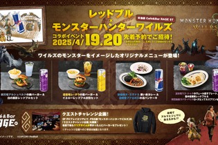 『モンハンワイルズ』×レッドブルのコラボカフェイベントが池袋で開催！先着予約制、特別なパーカーが手に入るチャンスも 画像
