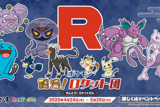『ポケモン』ロケット団が極楽湯を占領!?ミュウツーの湯やスペシャルメニュー販売、『ポケカ』体験会など各種イベントは5月20日まで 画像