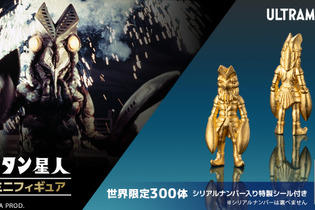 「ウルトラマン」より「バルタン星人」「ゼットン」の純金ミニフィギュアが数量限定で予約受付中！黄金に輝く約1cmサイズ 画像