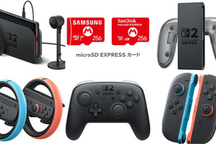 「スイッチ2」“発売日に買いたい”or“まだ様子見でいい”周辺機器はこれ！ 6月5日に向けて予算を組もう 画像