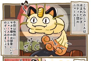 『ポケカ』「ロケット団のニャース」の漫画が可愛すぎる！PCに乗ったりカーテンにバリバリしたり…“猫あるある”な行動に甘々なサカキ様 画像