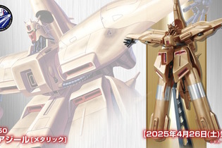 ガンダム 逆襲のシャアより「1/550 α・アジール [メタリック]」が先行販売！同スケールの「νガンダム」も付属 画像