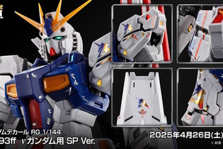 RGガンプラ「RX-93ff νガンダム」「MSN-04FF サザビー」専用のSPデカールがカッコ良い！アムロのパーソナルマーク等を輝くメタリック仕様で収録 画像
