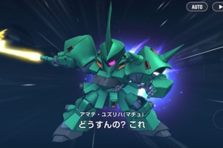 あっちの方が強そうじゃない？『SDガンダム Gジェネ』新作で「マチュ」がジークアクス以外に乗り出す―「俺のマチュ、ビグ・ザムで暴れ出した」 画像