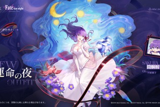 あの“トラウマ衣装”も…！『雀魂』×「Fate」コラボで間桐桜、セイバー、遠坂凛などの限定着せ替えがお披露目 画像