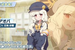 『ブルアカ』ハイランダー鉄道学園の新生徒「アオバ」公開！シュポガキも活躍の“新イベント報酬”で入手可能 画像