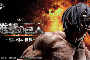 一番くじ新作「進撃の巨人」全ラインナップ公開！全長約30センチの「女型の巨人」など、巨大樹の森での激戦が蘇る 画像