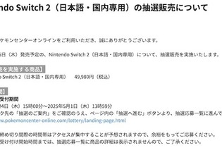 ポケモンセンターオンライン「ニンテンドースイッチ2」抽選販売4月24日開始。サービス利用状況により抽選 画像